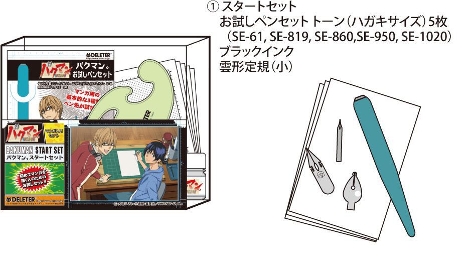 バクマン。コミック画材 内容詳細