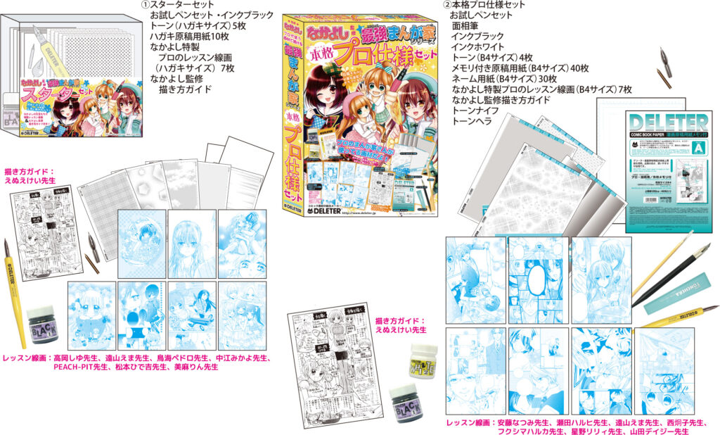 なかよし 最強まんが家シリーズ内容詳細