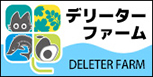 デリーターファームリンクバナー