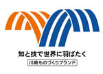 川崎市ものづくりブランドロゴ